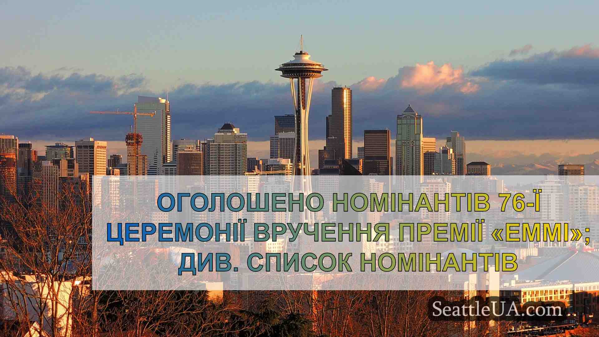 Новини Сіетла SeattleUA