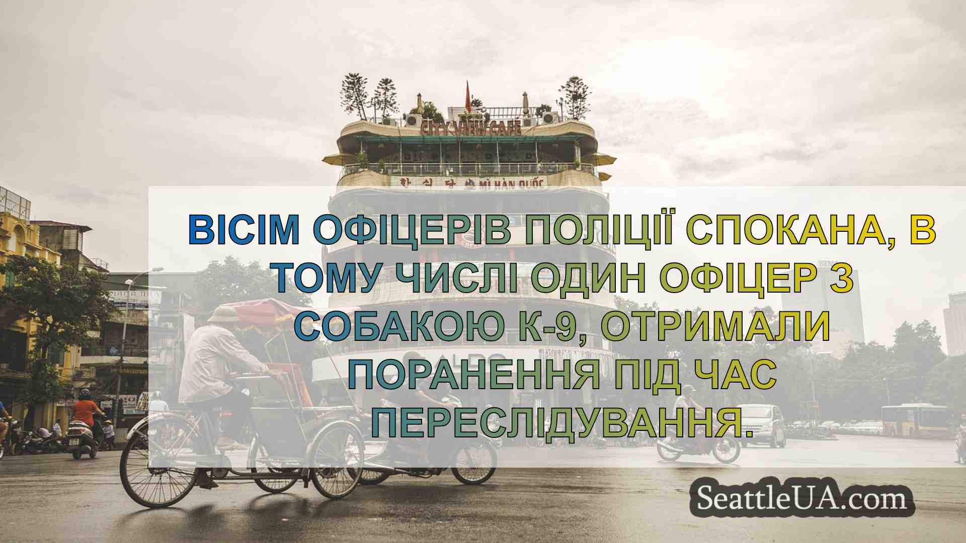Новини Сіетла SeattleUA