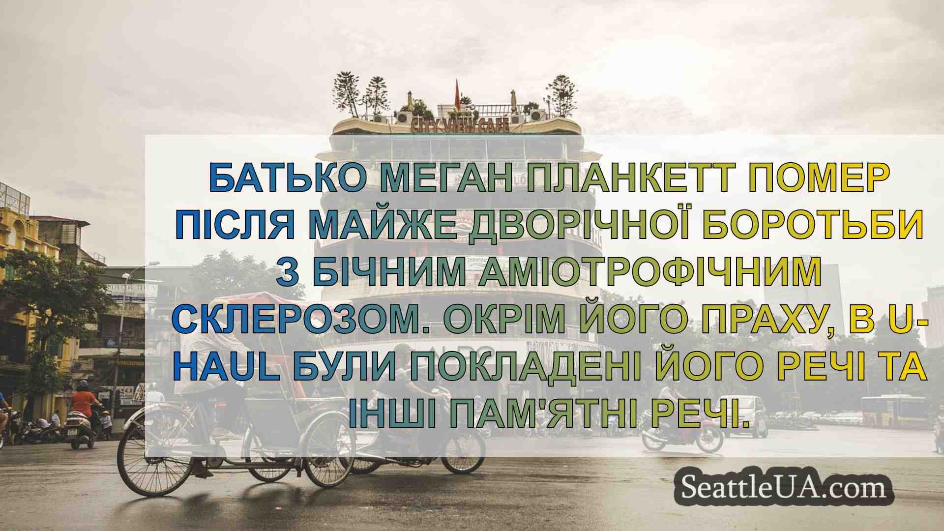 Новини Сіетла SeattleUA