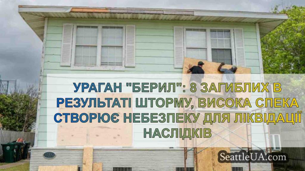 Ураган Берил: 8 загиблих в результаті