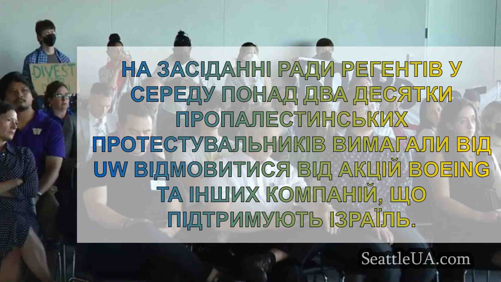 Новини Сіетла SeattleUA