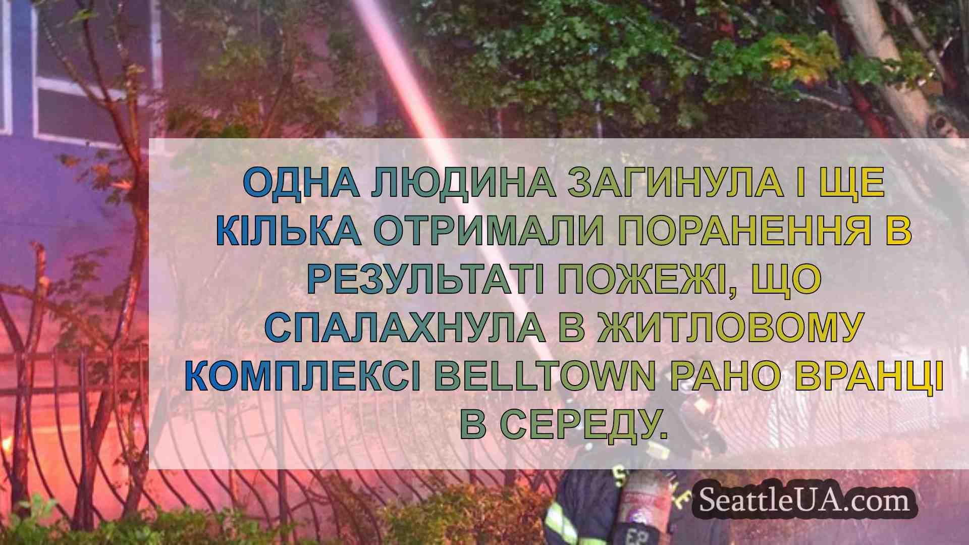 Новини Сіетла SeattleUA