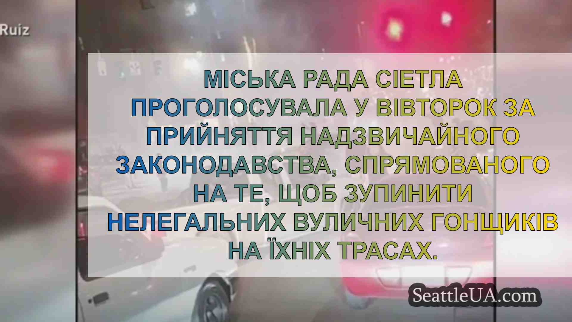 Новини Сіетла SeattleUA