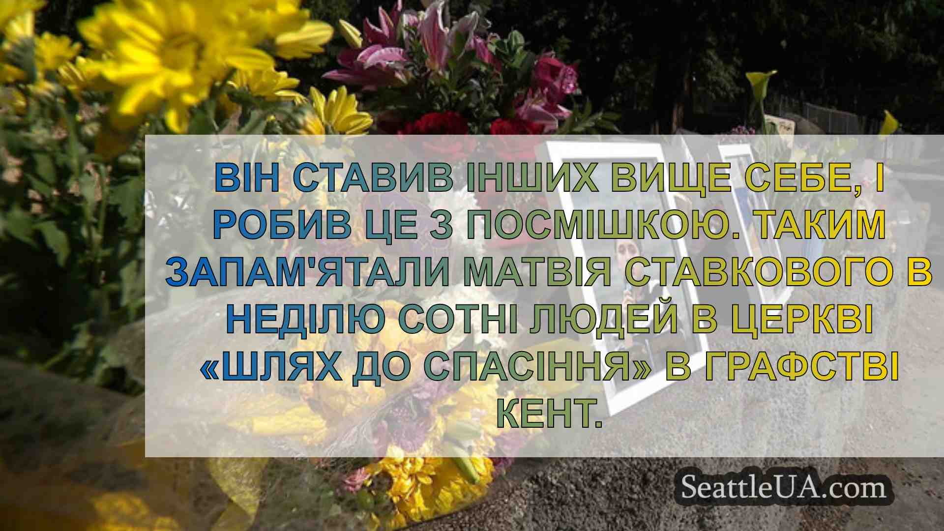 Новини Сіетла SeattleUA