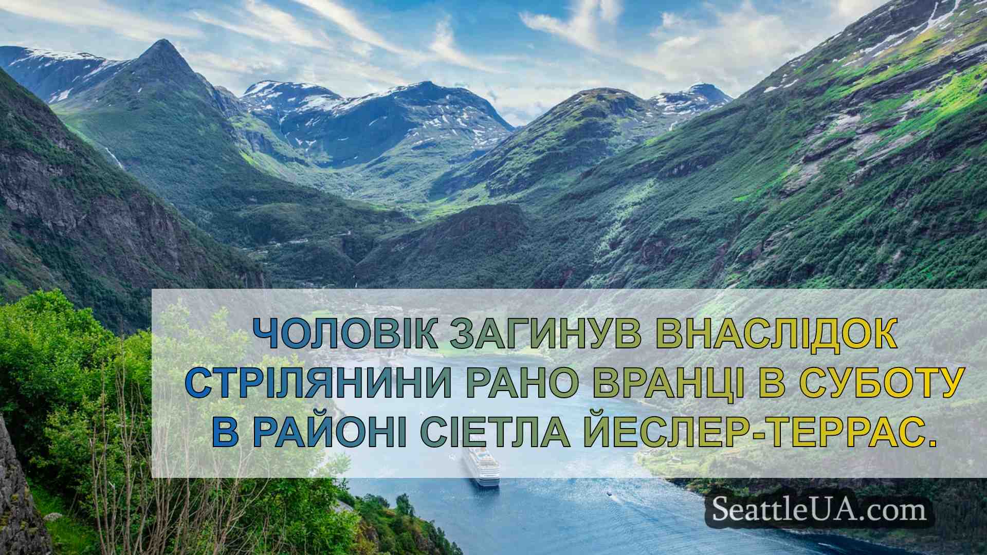 Новини Сіетла SeattleUA