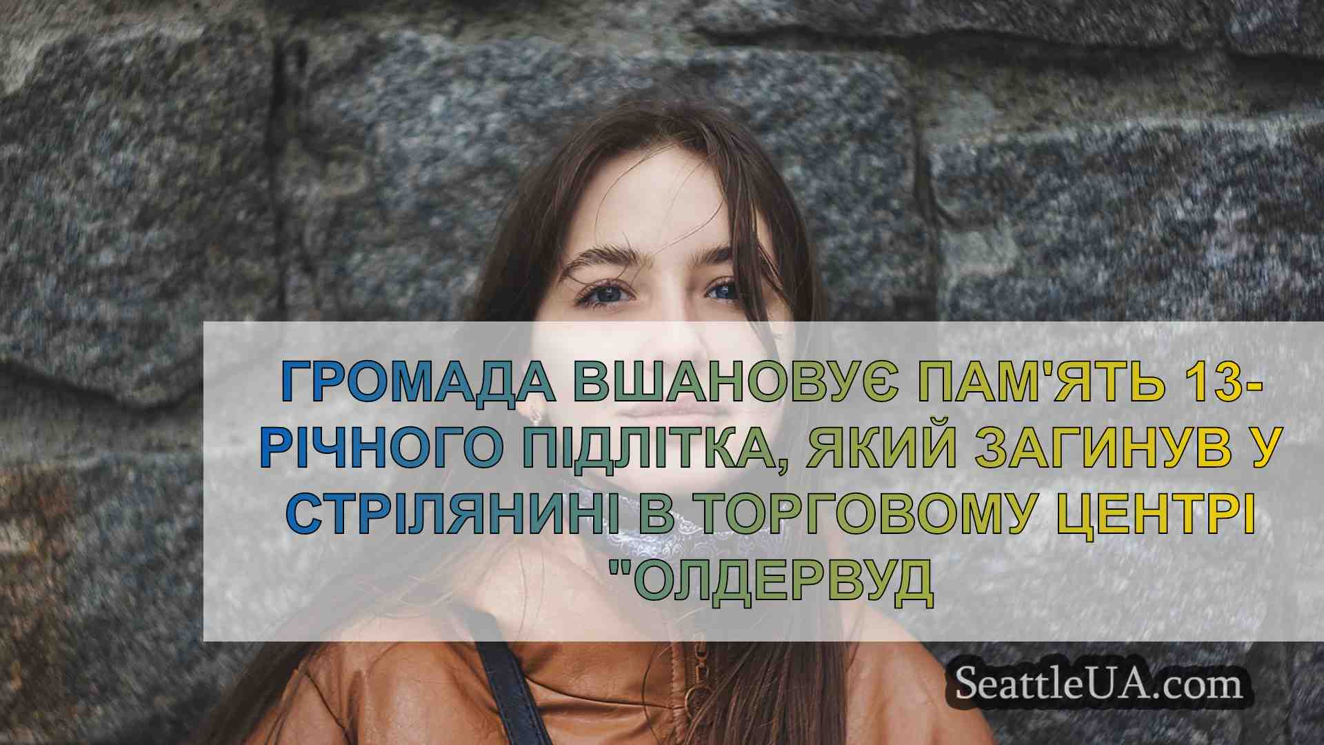 Новини Сіетла SeattleUA