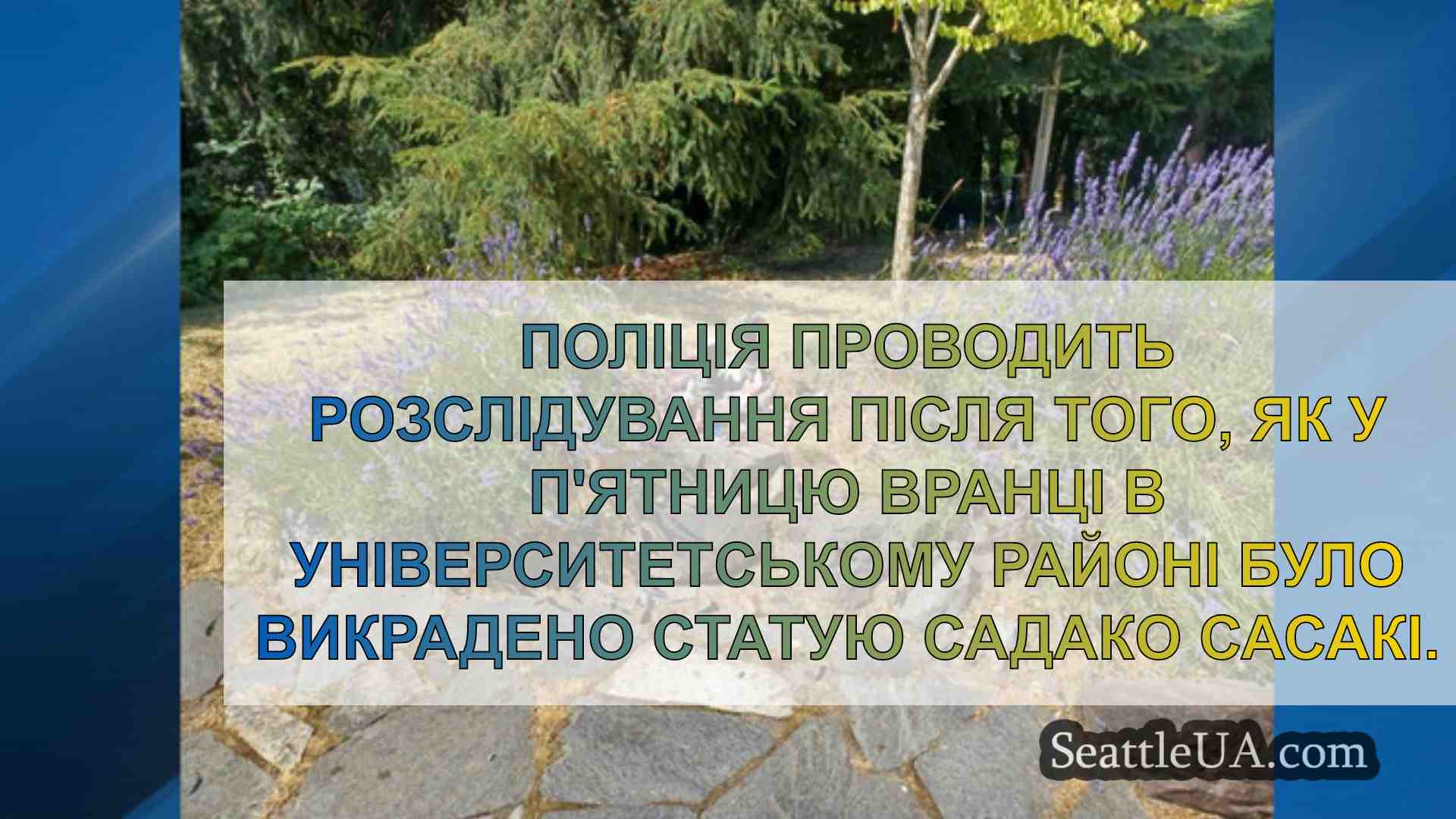 Новини Сіетла SeattleUA