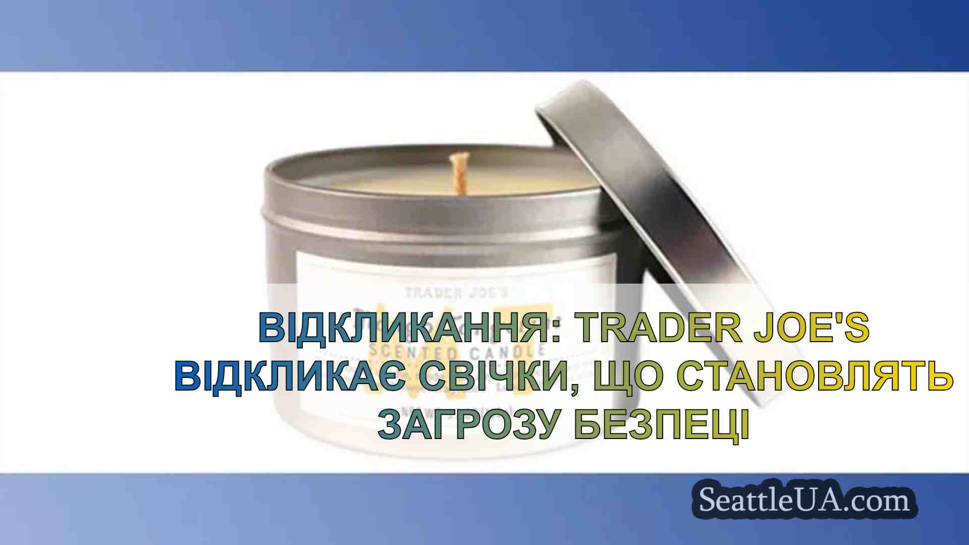 Відкликання: Trader Joe's відкликає