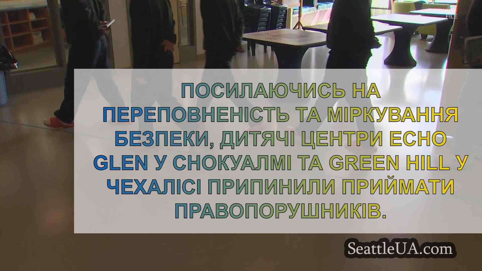 ДЦСССДМ призупиняє прийом у двох