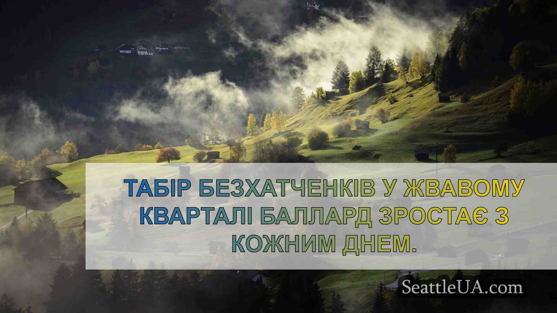 Новини Сіетла SeattleUA