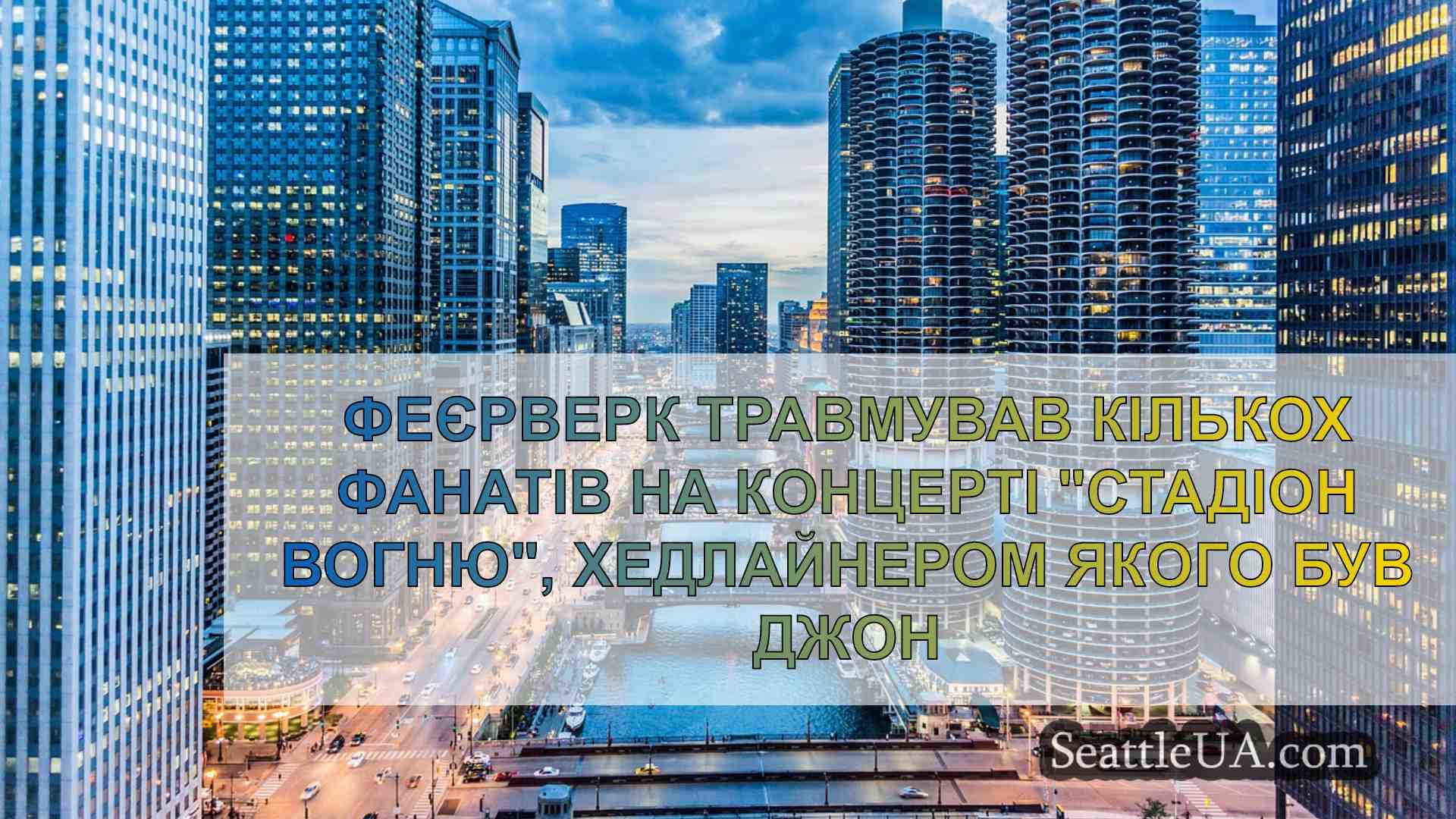 Новини Сіетла SeattleUA