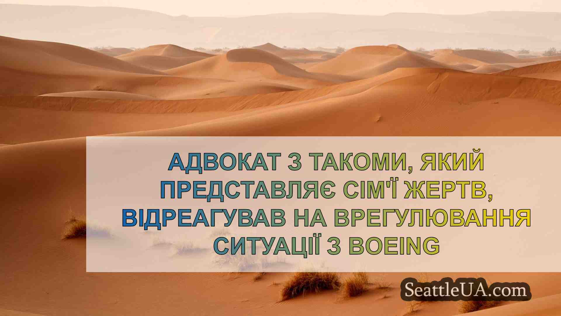 Новини Сіетла SeattleUA