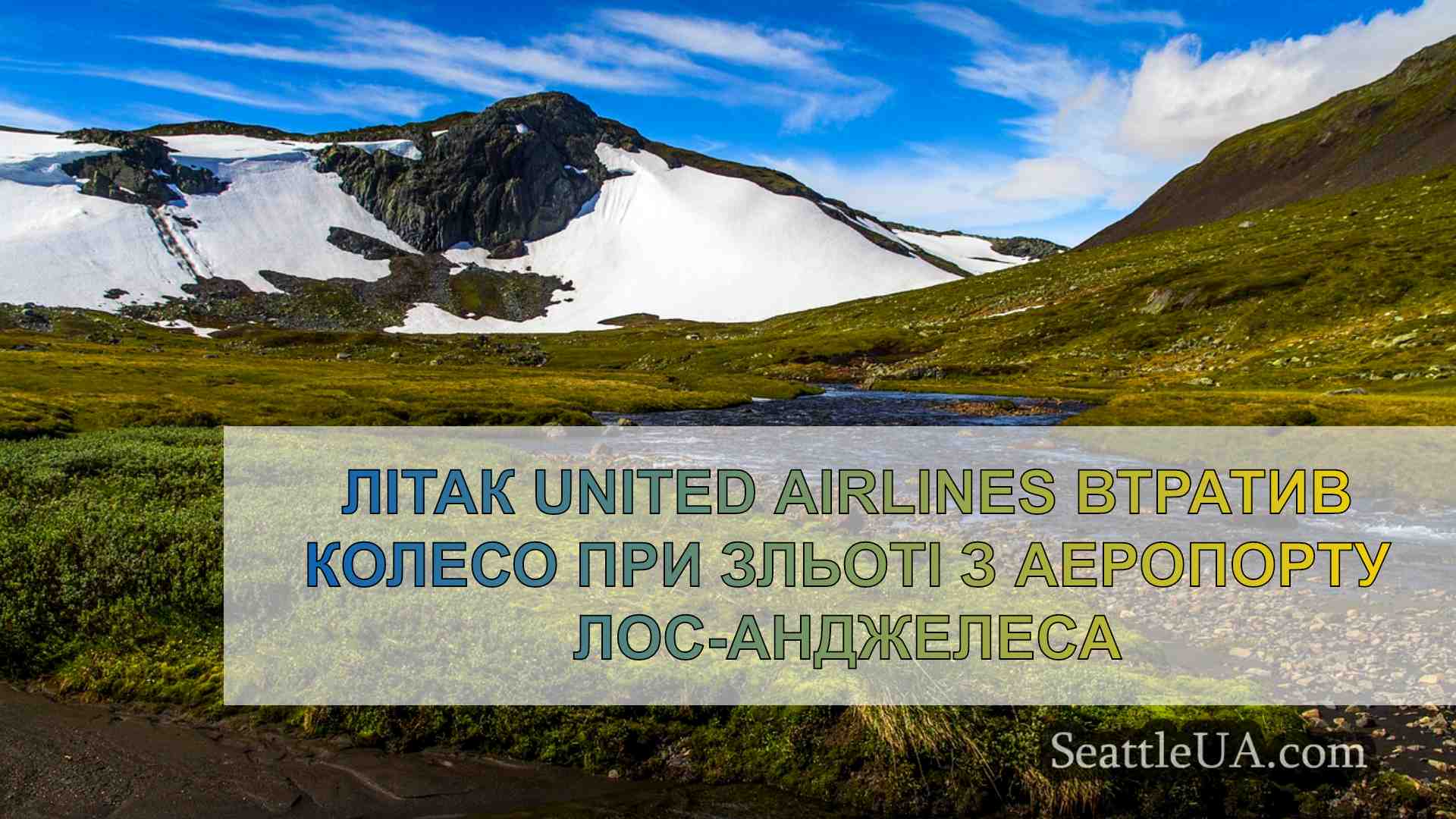 Новини Сіетла SeattleUA