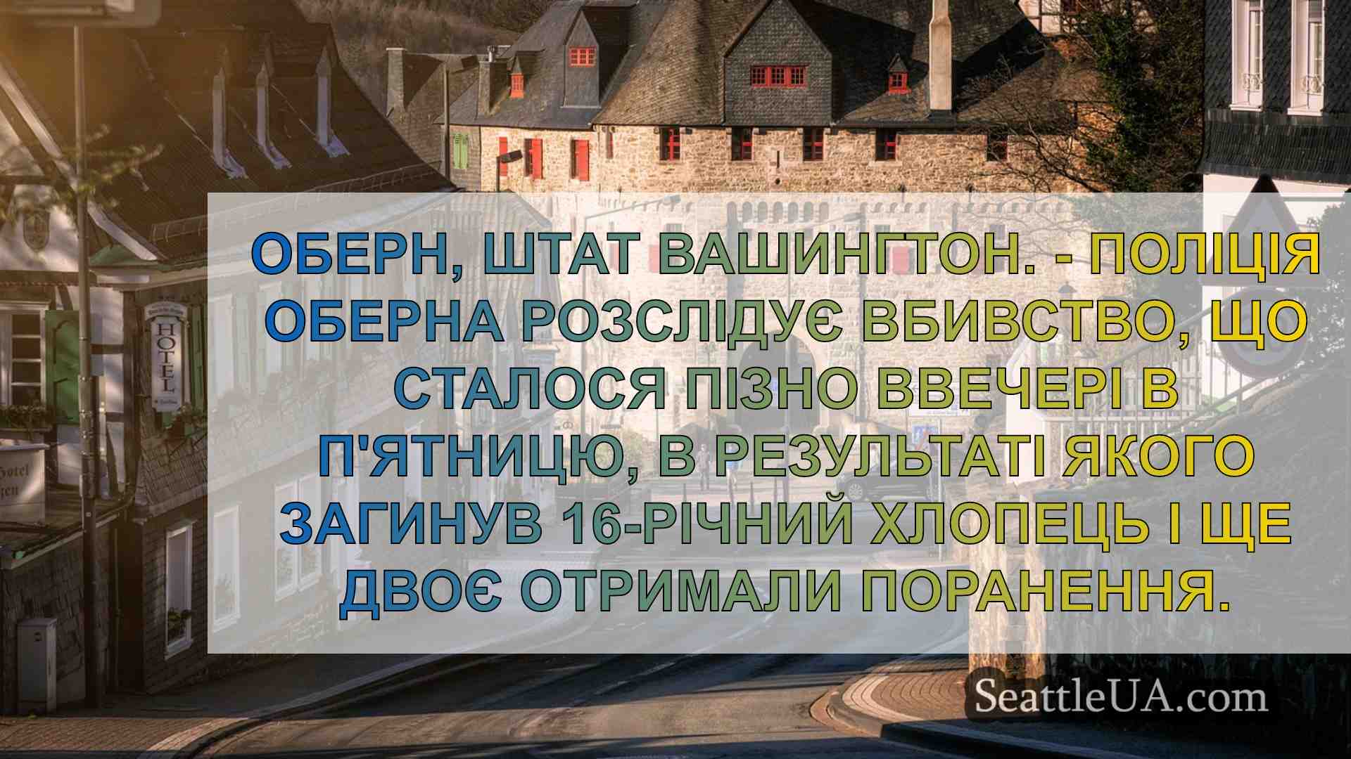 Новини Сіетла SeattleUA