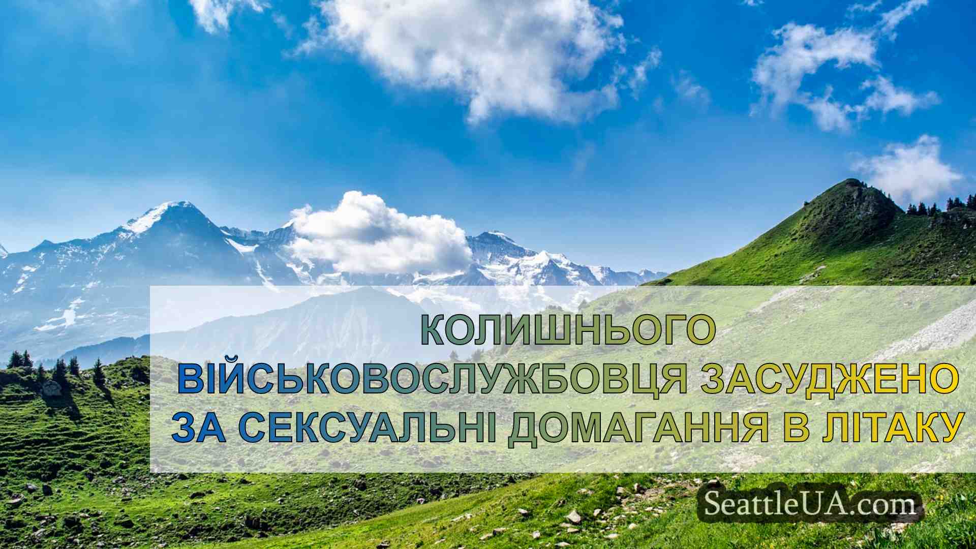 Новини Сіетла SeattleUA