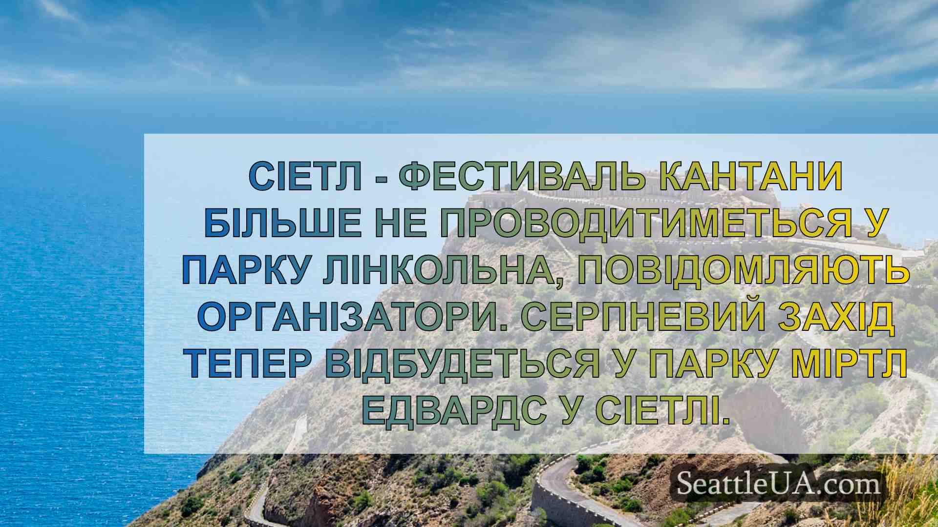 Новини Сіетла SeattleUA