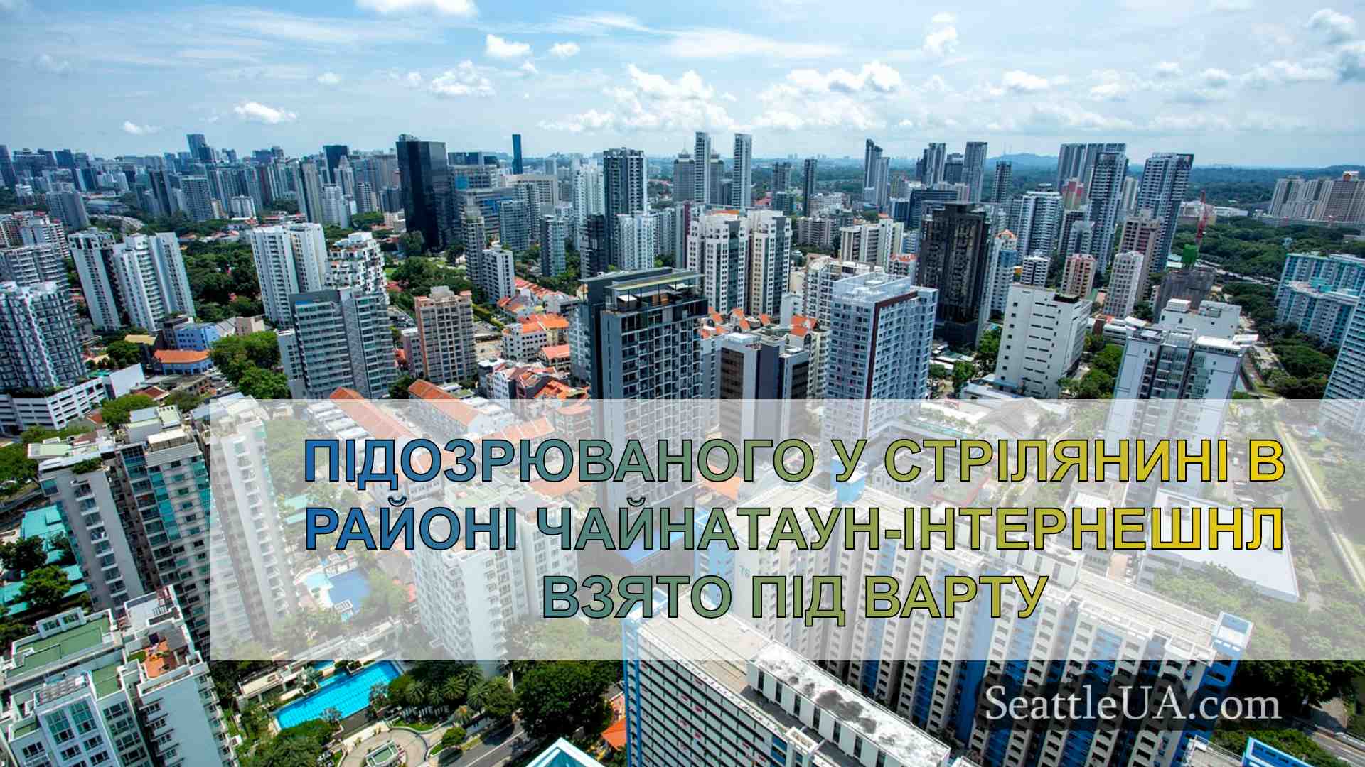 Новини Сіетла SeattleUA