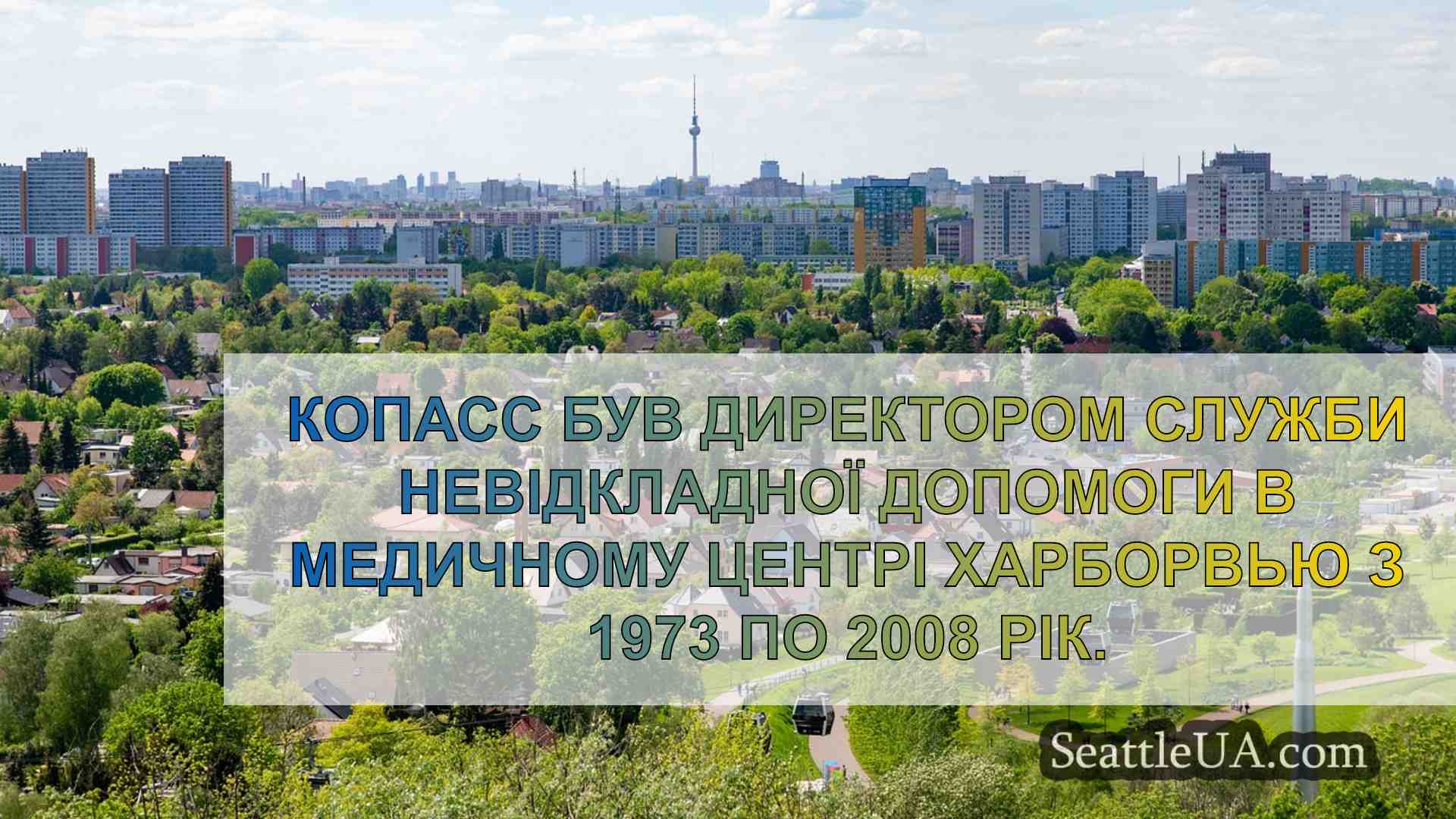 Новини Сіетла SeattleUA
