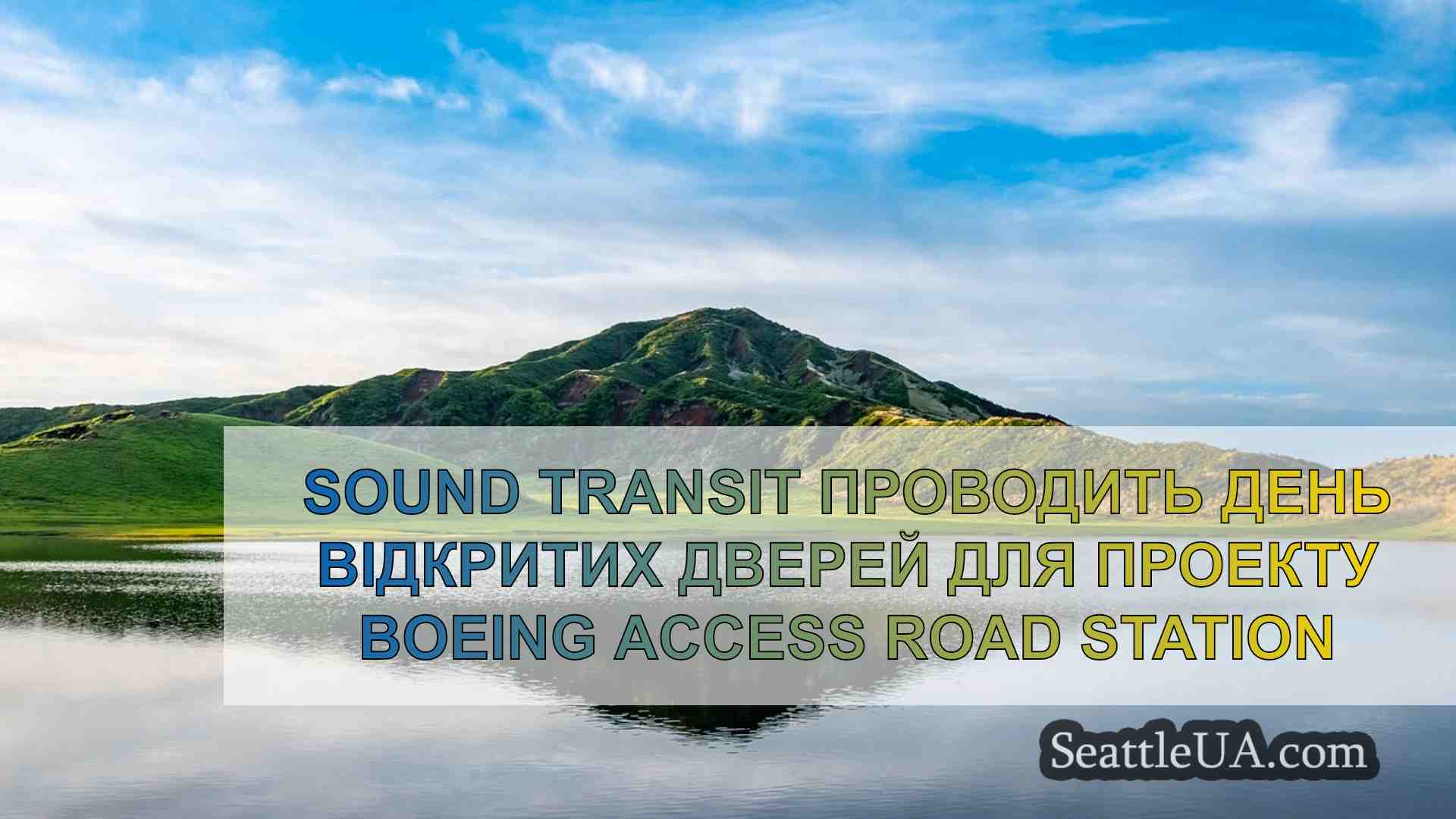 Новини Сіетла SeattleUA