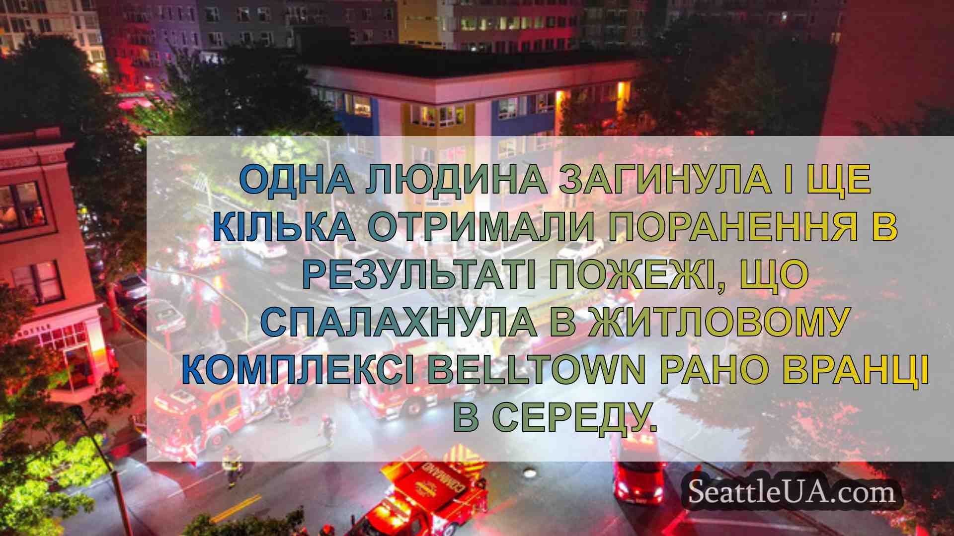 Новини Сіетла SeattleUA