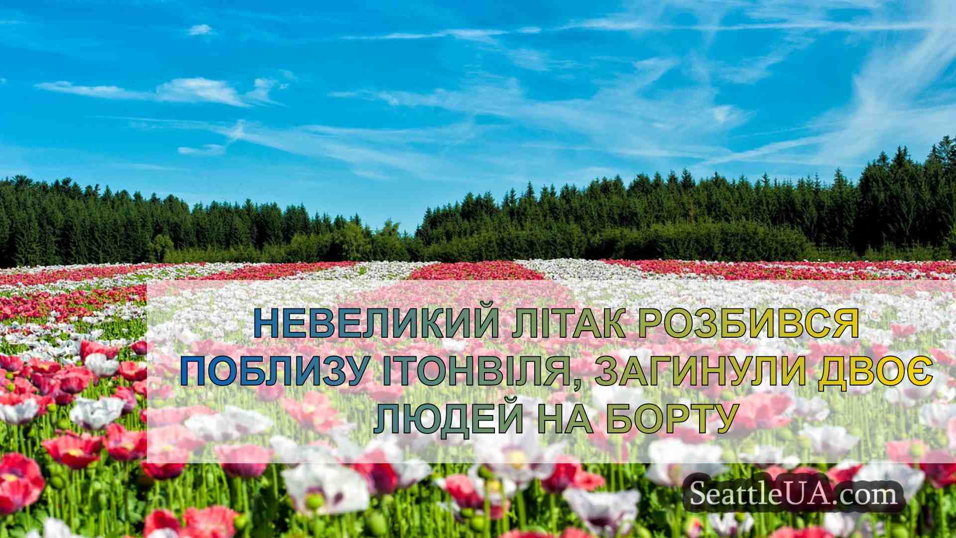 Новини Сіетла SeattleUA