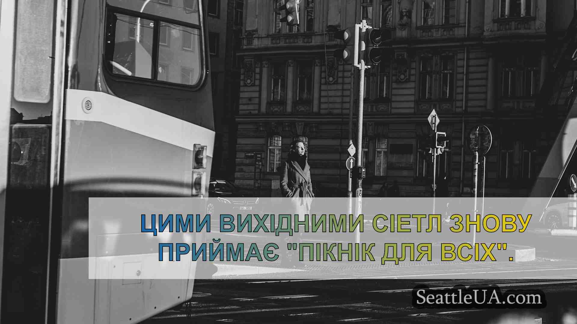 Новини Сіетла SeattleUA