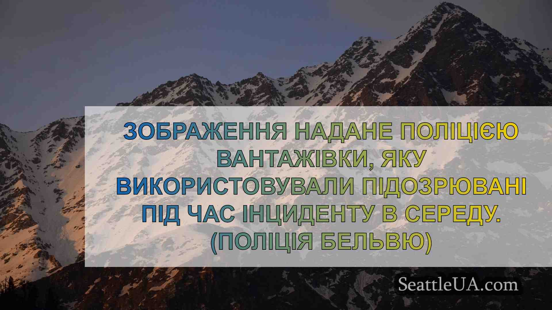 Новини Сіетла SeattleUA