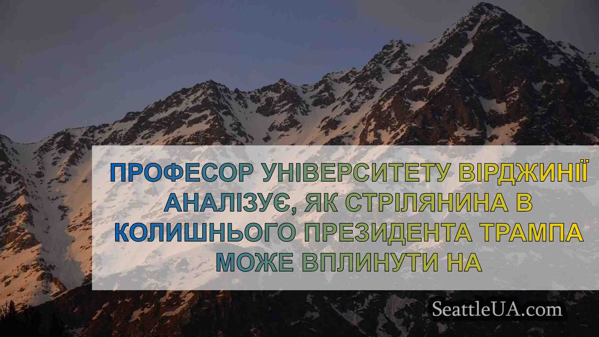 Новини Сіетла SeattleUA