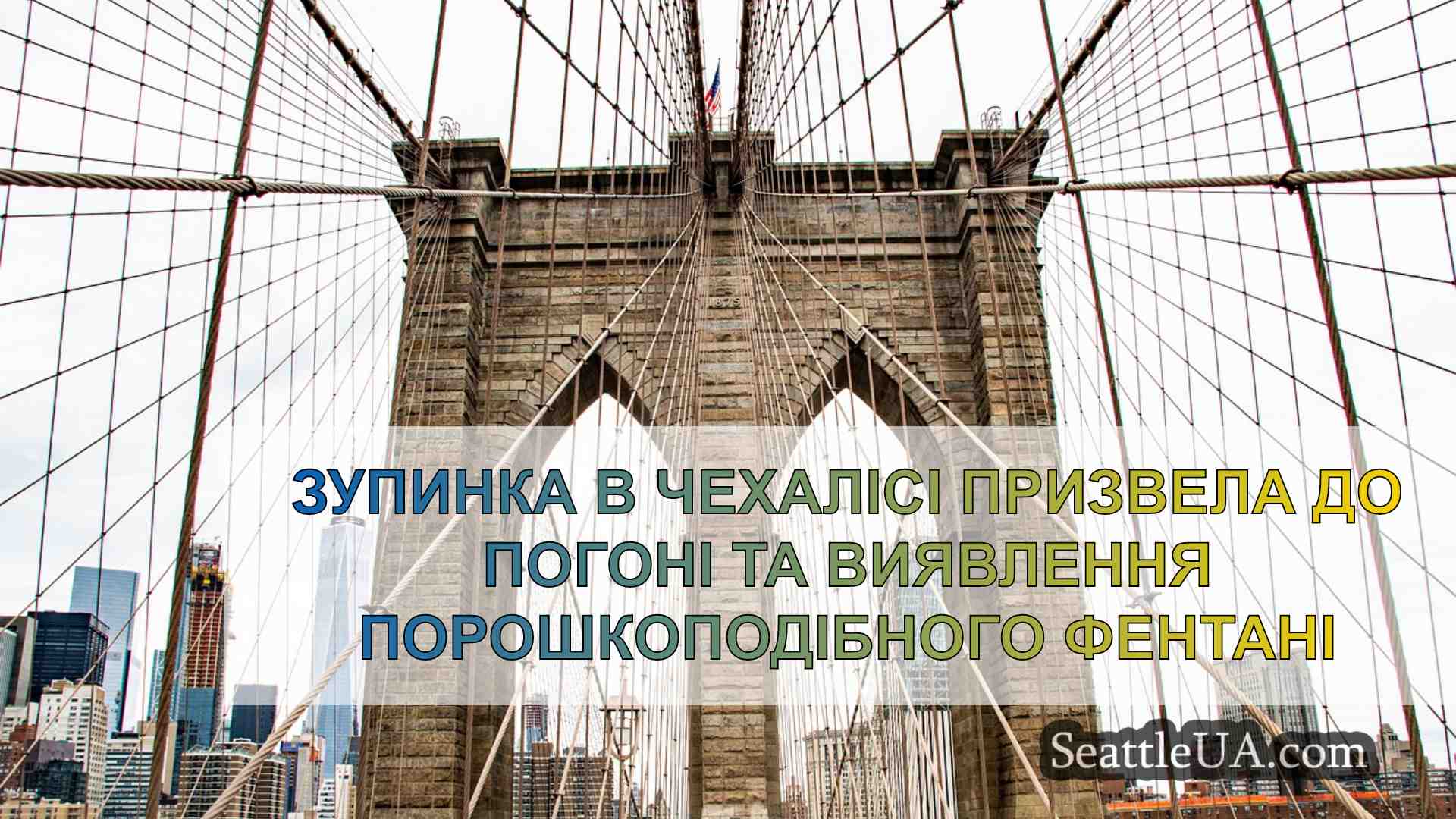 Новини Сіетла SeattleUA