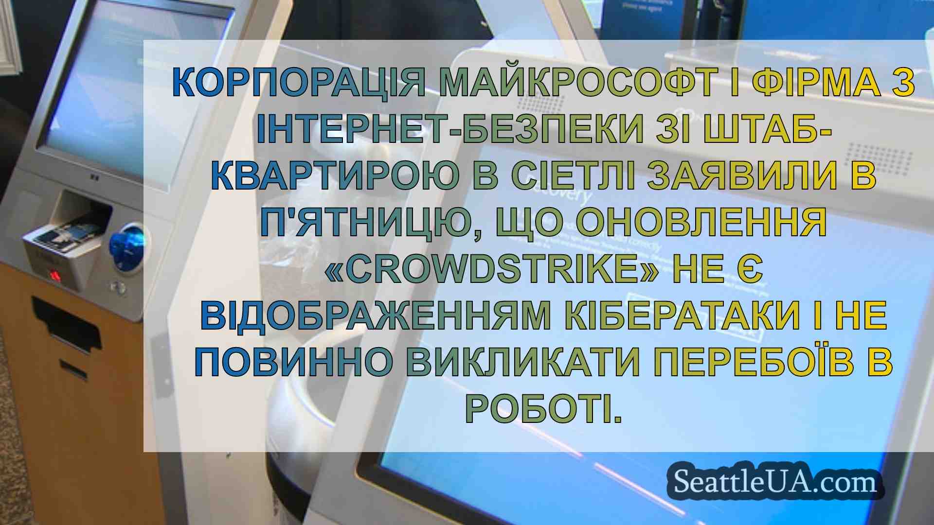 Новини Сіетла SeattleUA