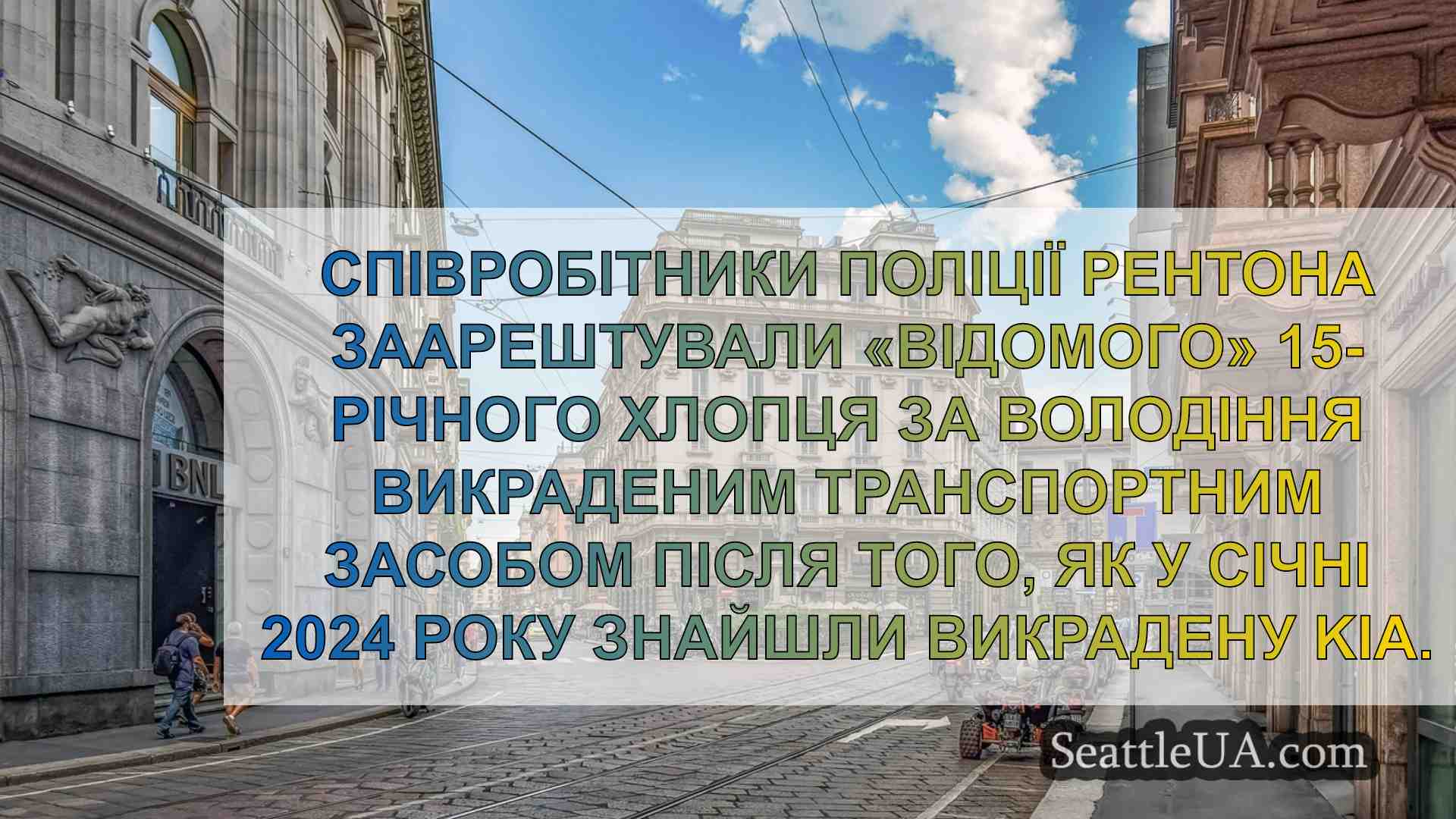 Новини Сіетла SeattleUA