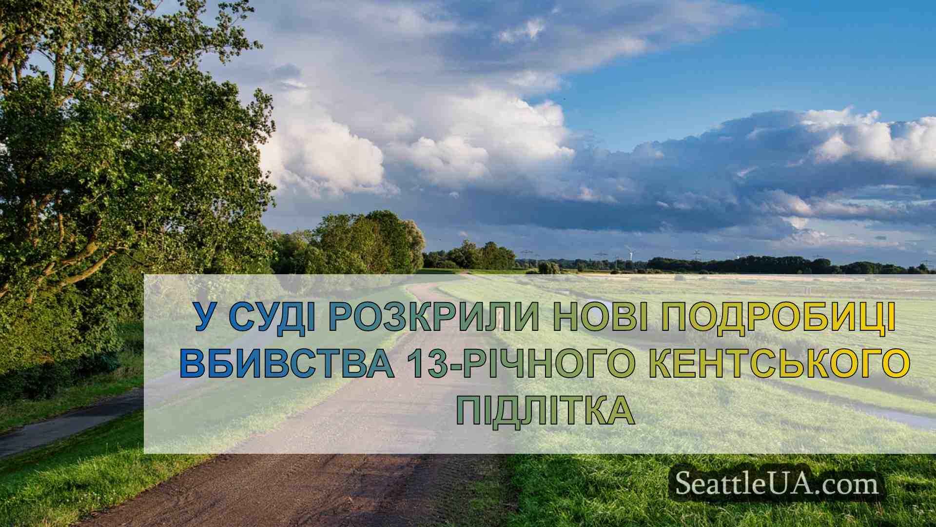 Новини Сіетла SeattleUA