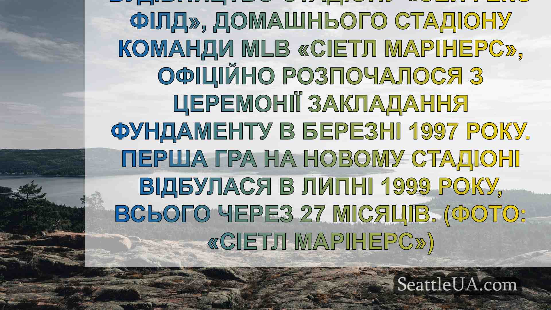 Новини Сіетла SeattleUA