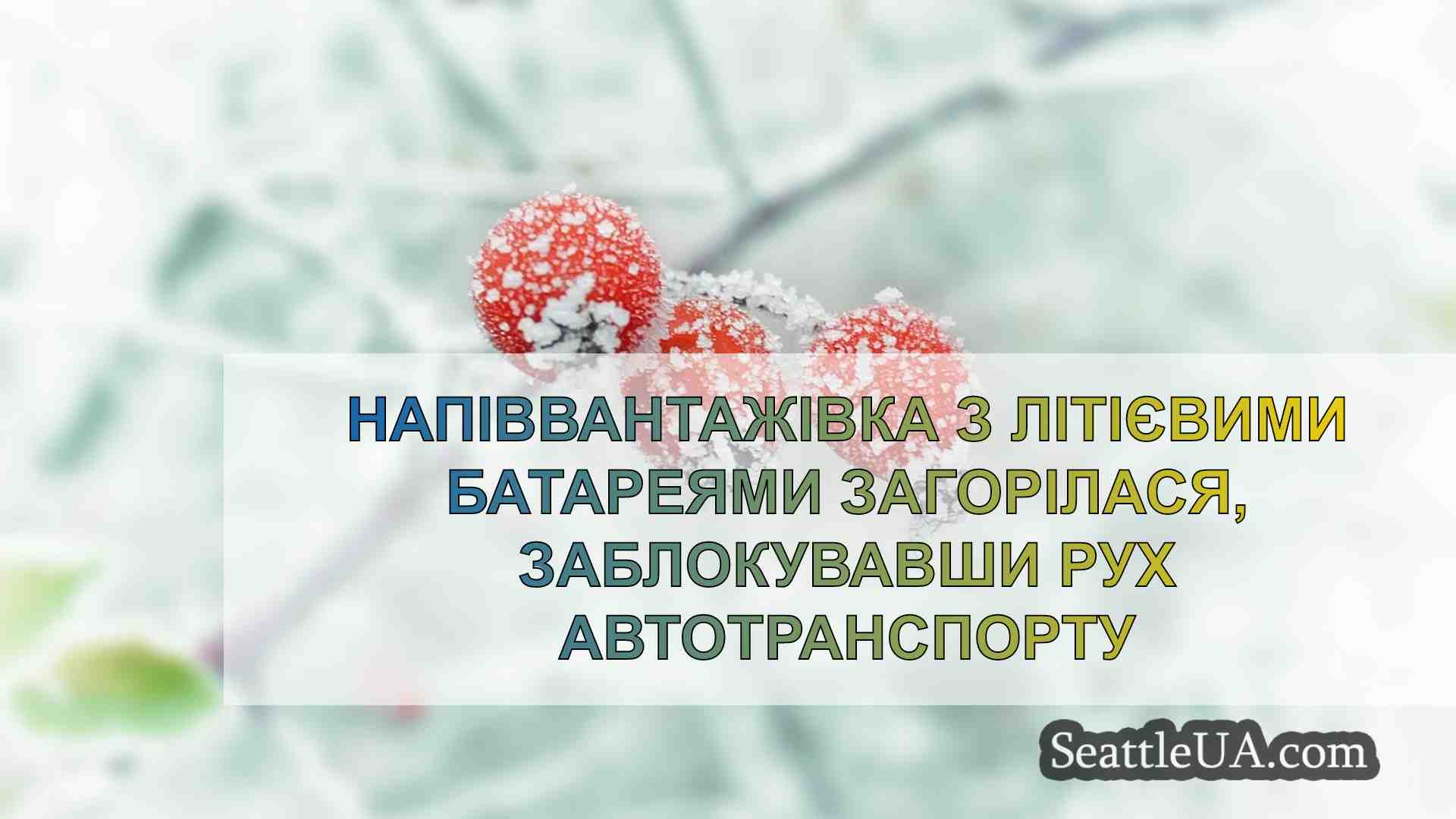 Новини Сіетла SeattleUA