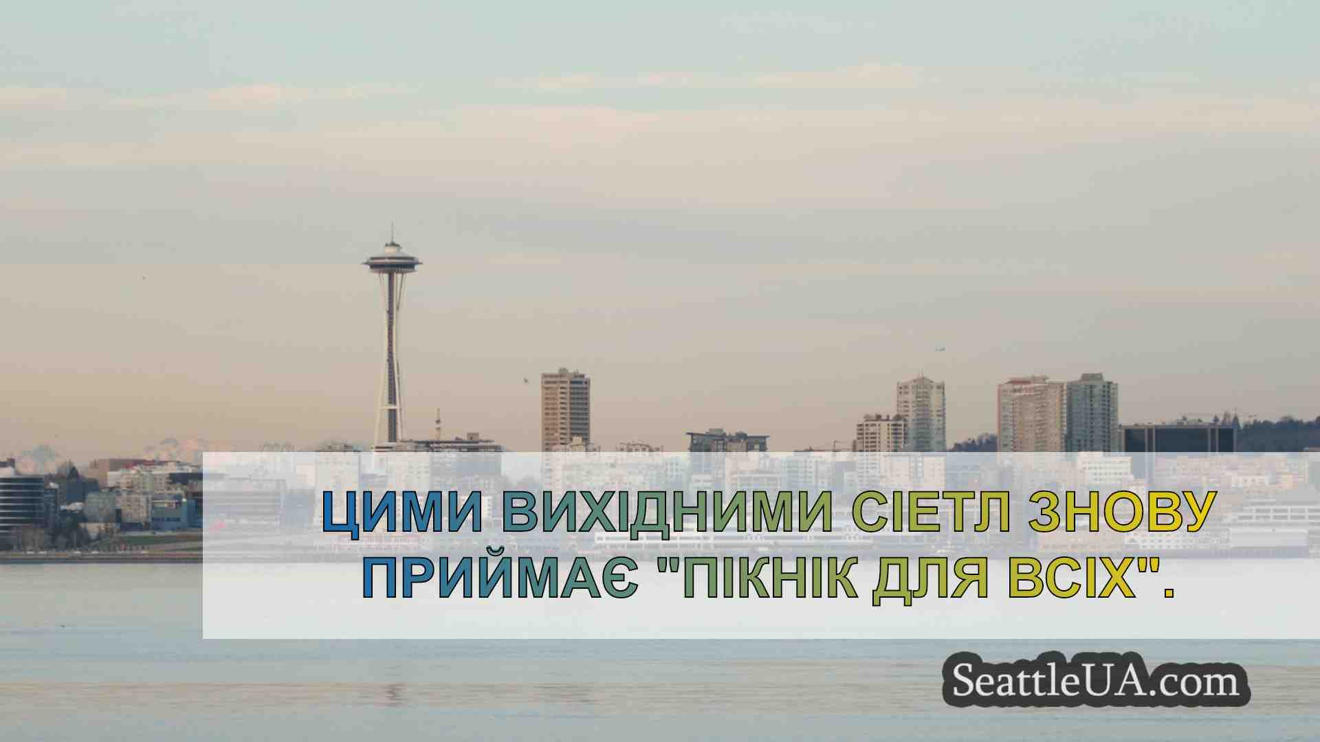 Новини Сіетла SeattleUA