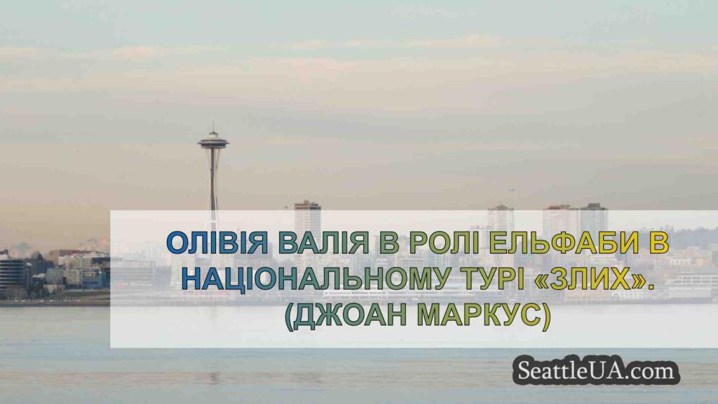 «Злий» повертається до театру