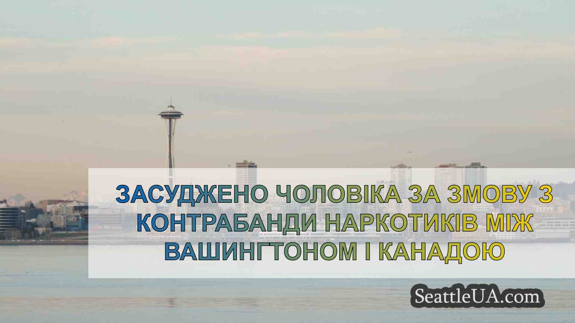 Новини Сіетла SeattleUA