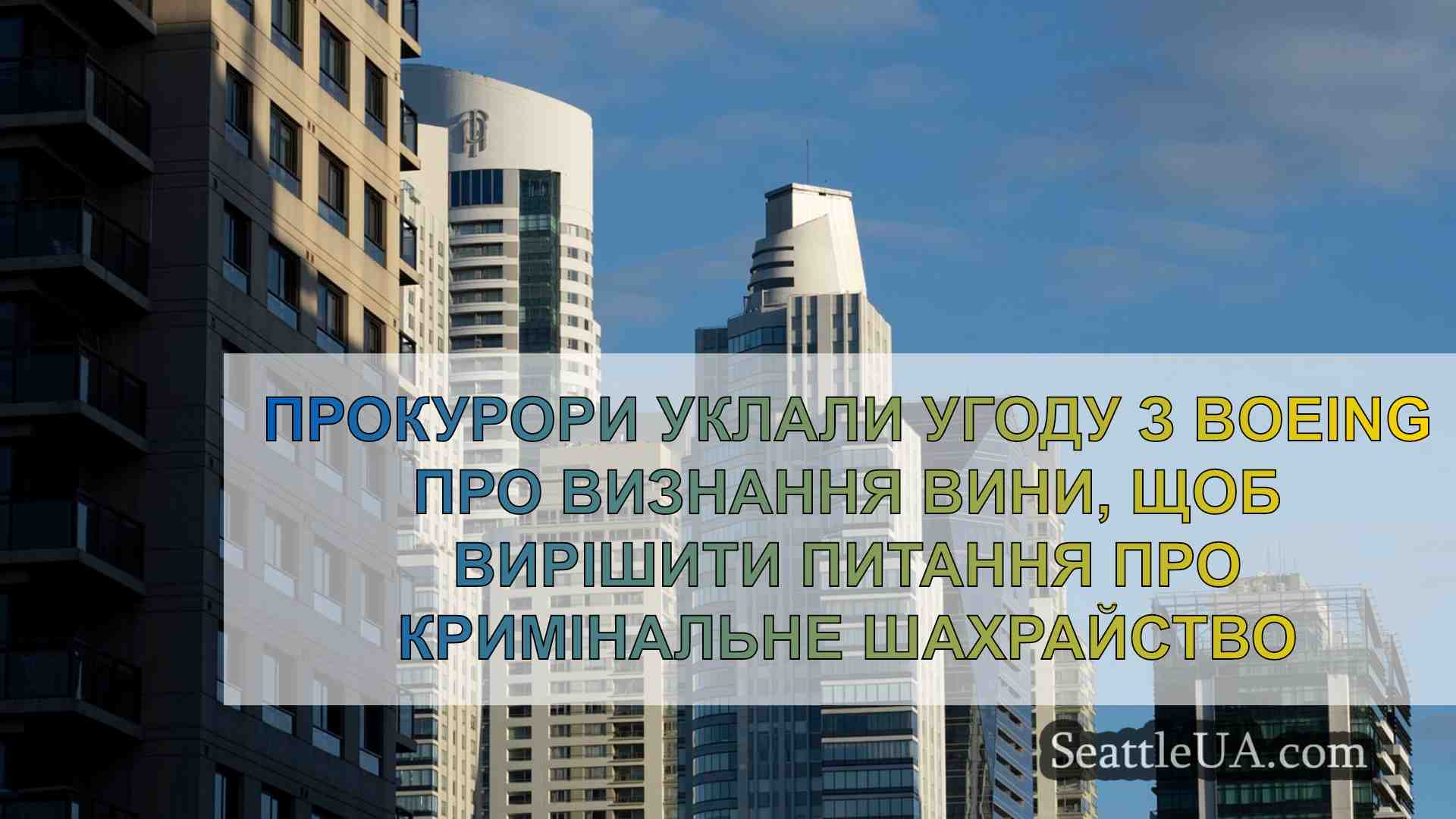Новини Сіетла SeattleUA