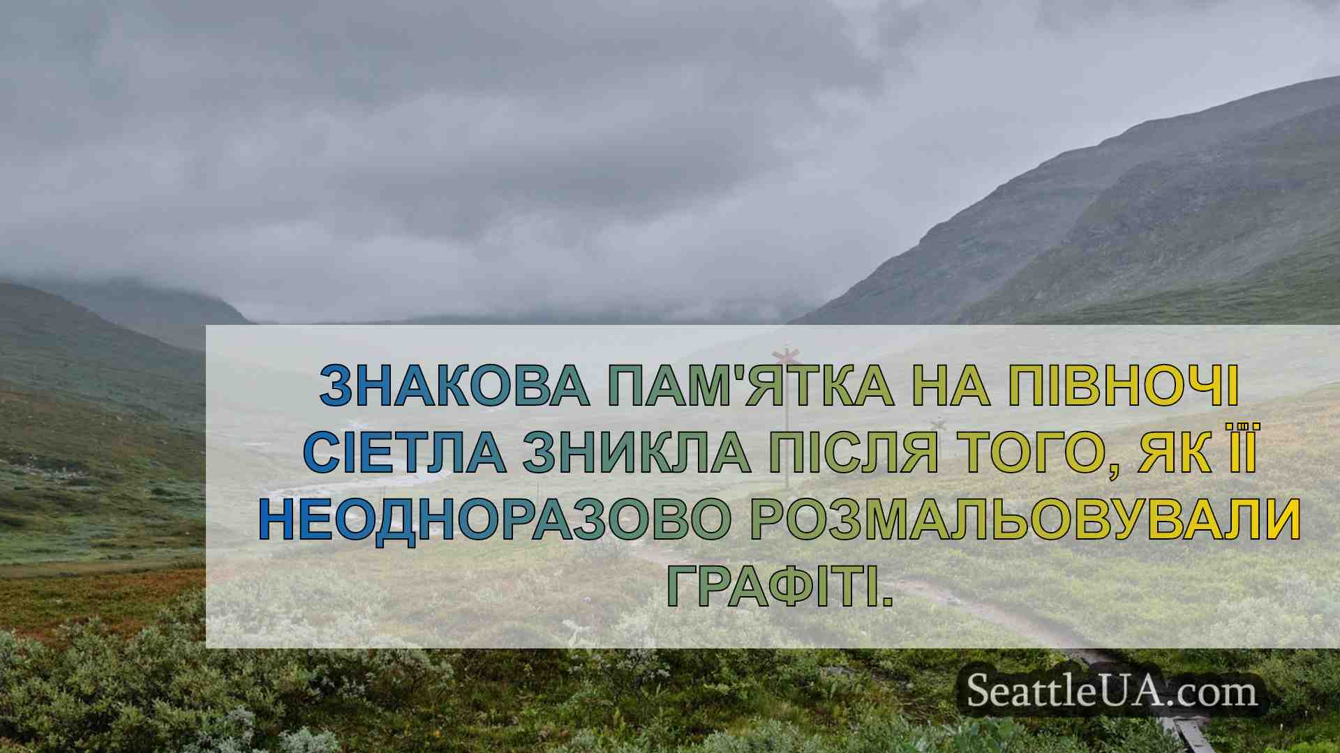 Новини Сіетла SeattleUA