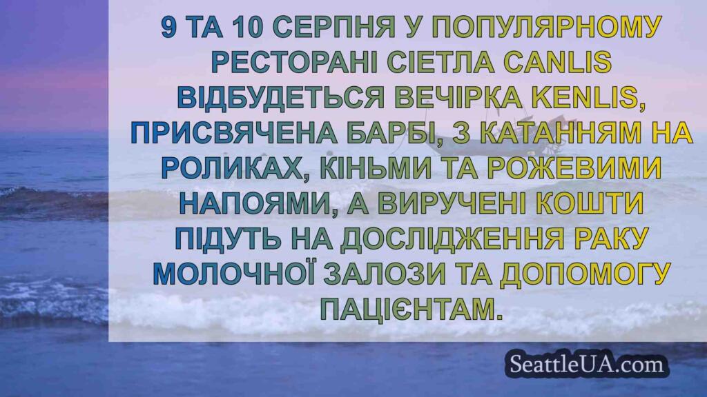 Ресторан Canlis у Сіетлі пофарбували в