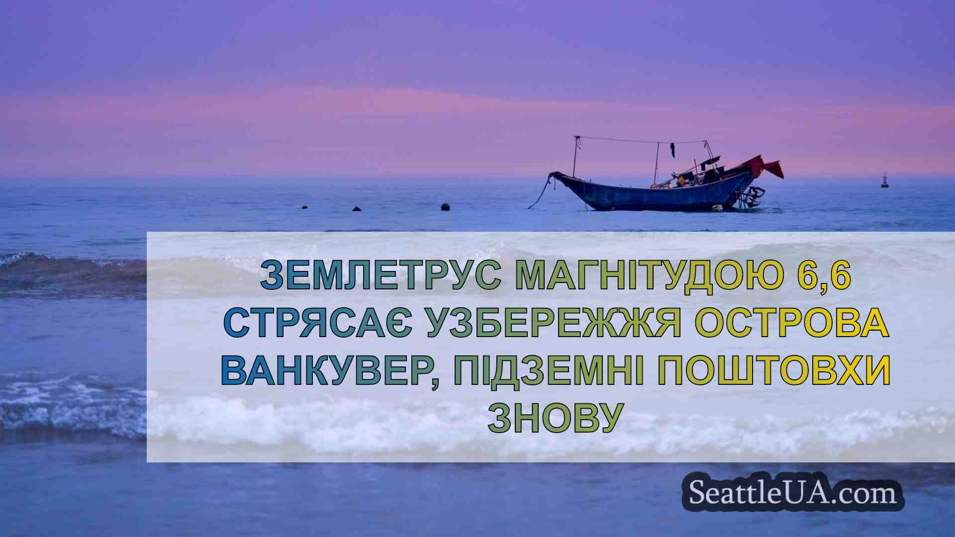 Новини Сіетла SeattleUA