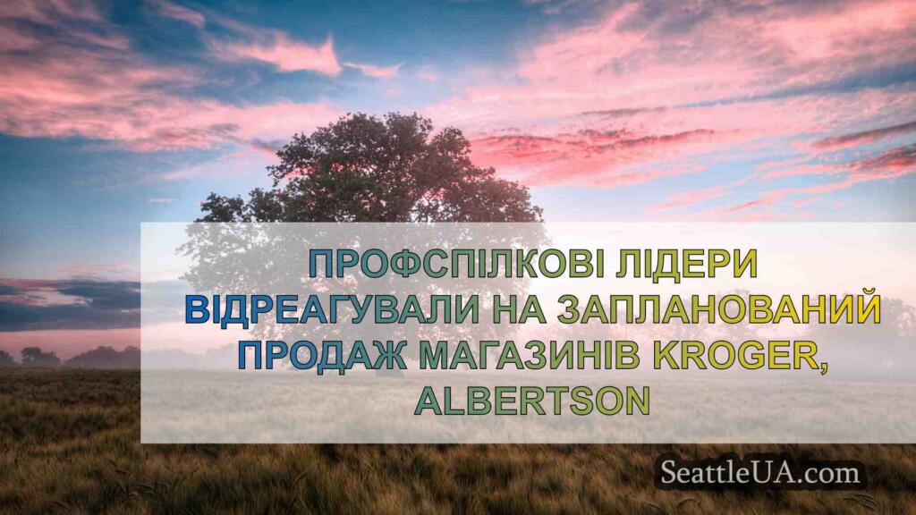 Профспілкові лідери відреагували на