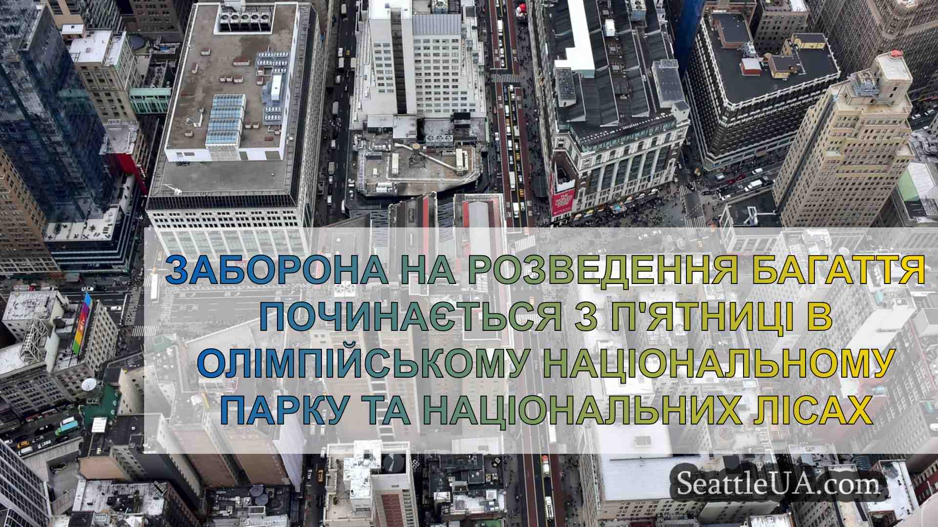Новини Сіетла SeattleUA