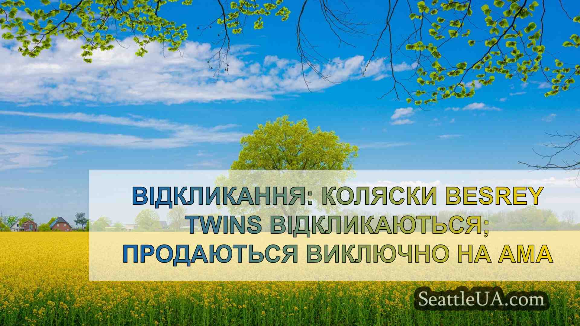 Новини Сіетла SeattleUA