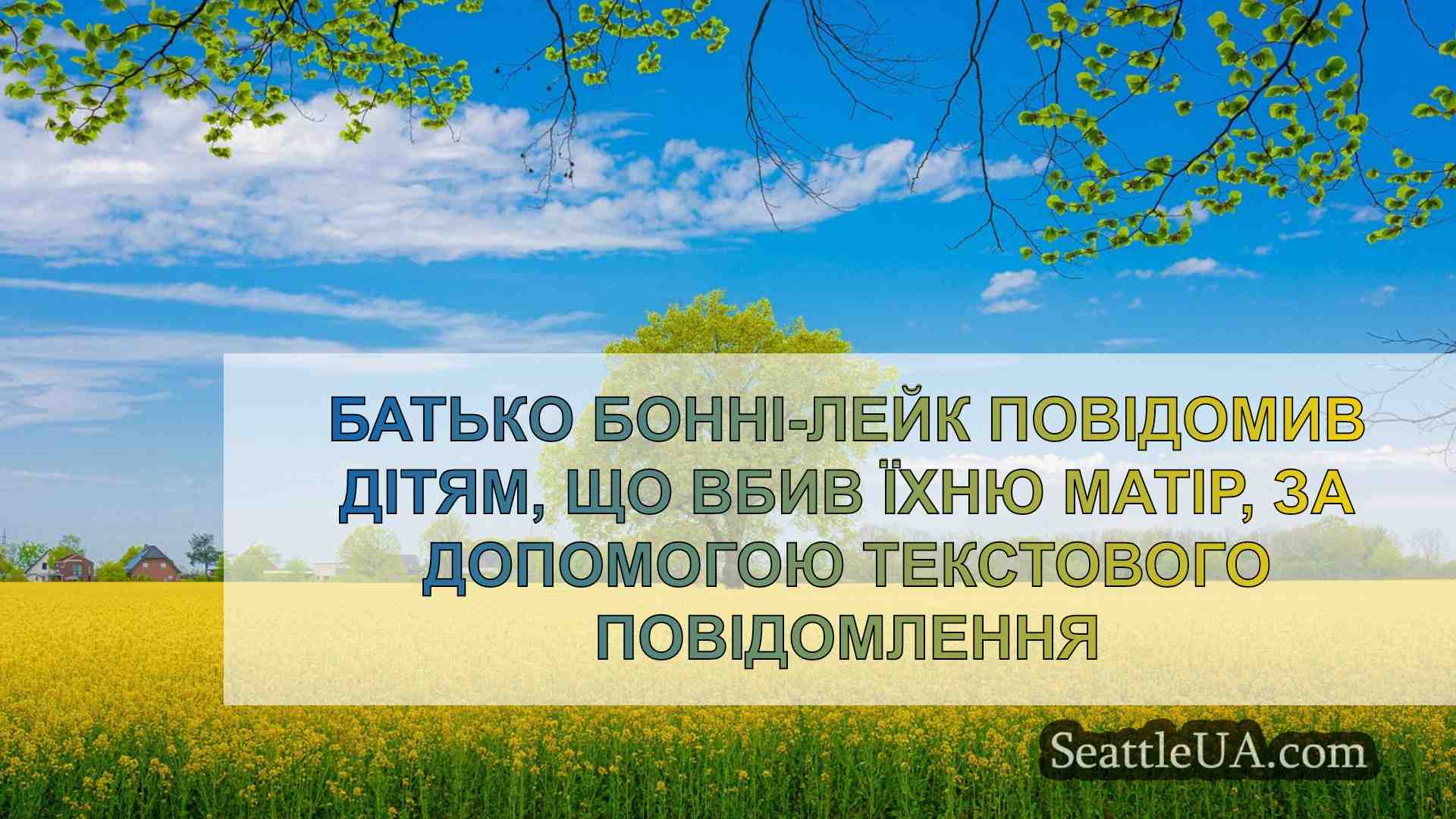 Новини Сіетла SeattleUA