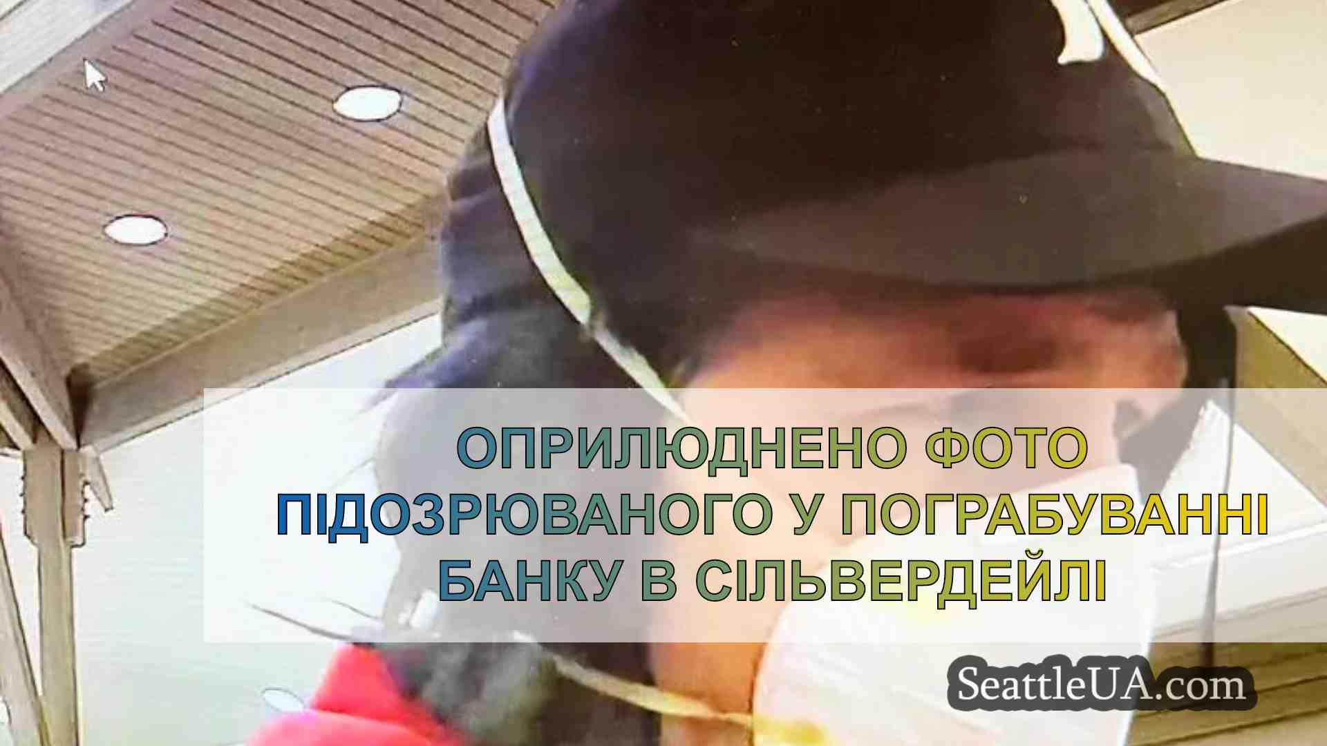 Оприлюднено фото підозрюваного у