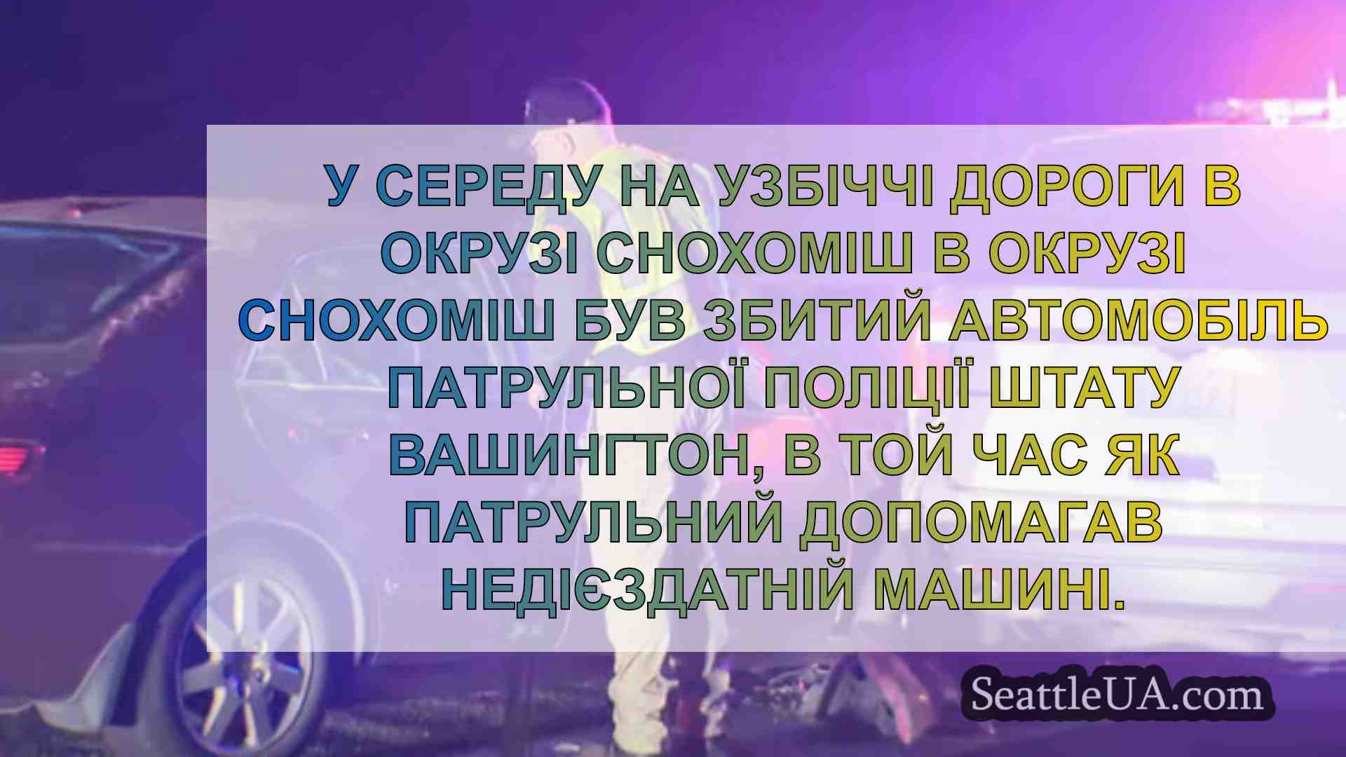 Новини Сіетла SeattleUA