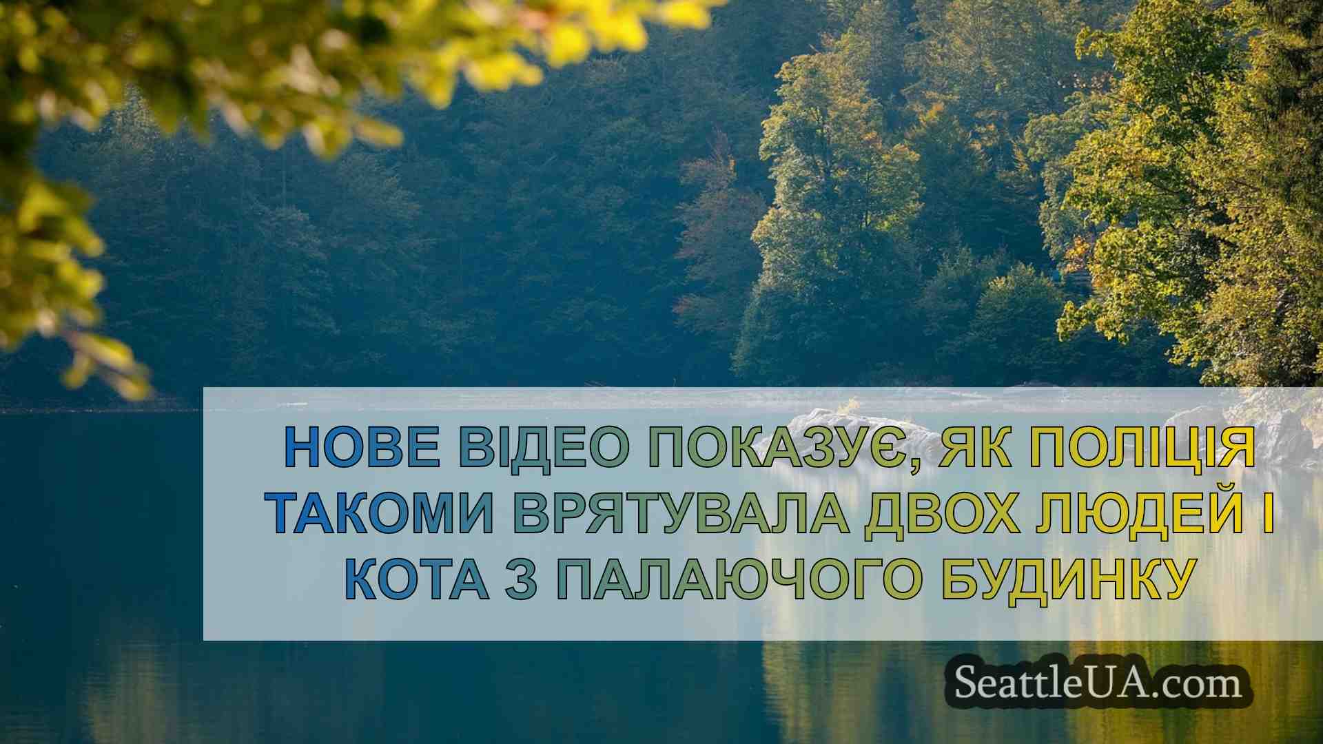 Новини Сіетла SeattleUA