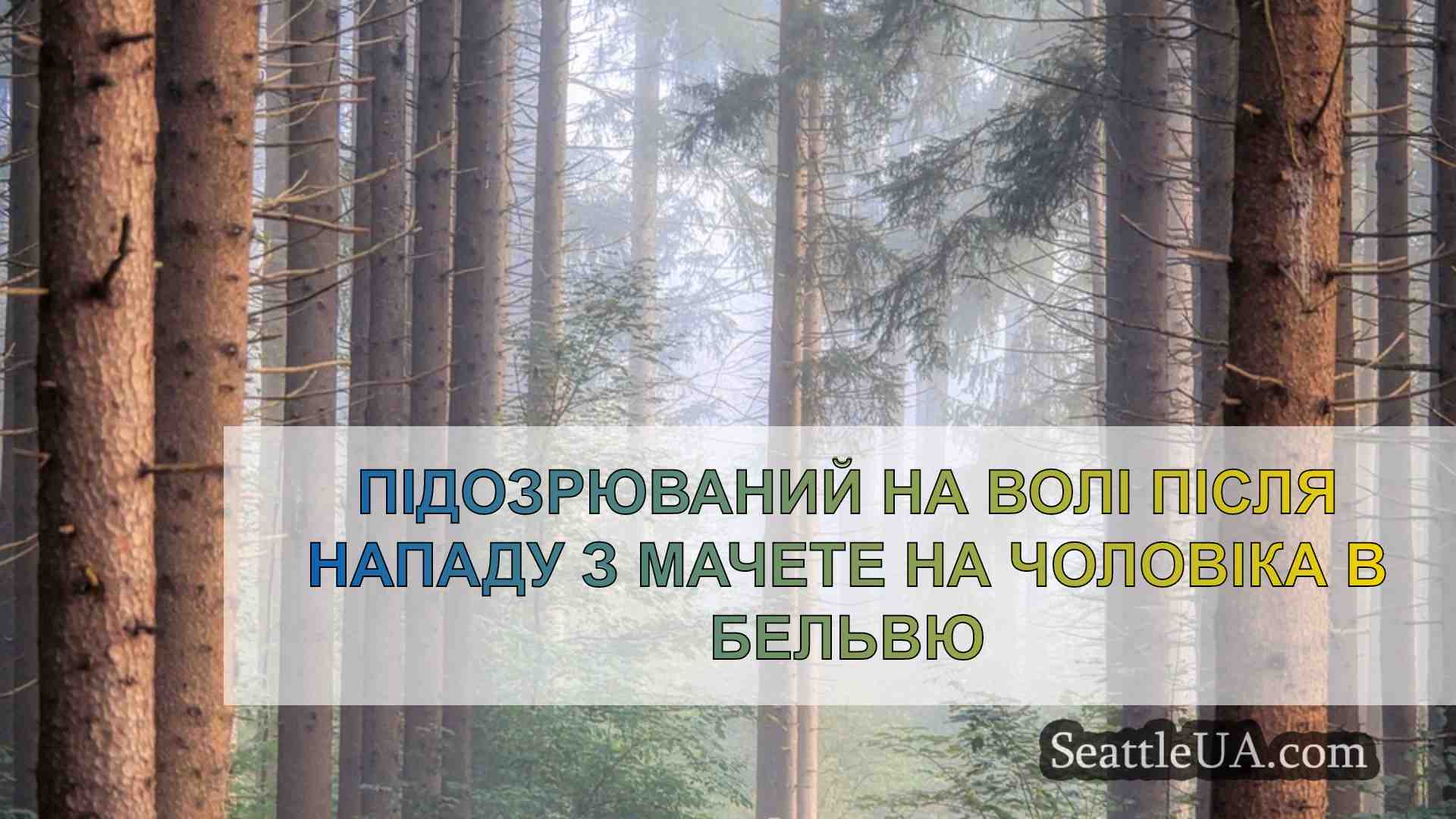 Новини Сіетла SeattleUA