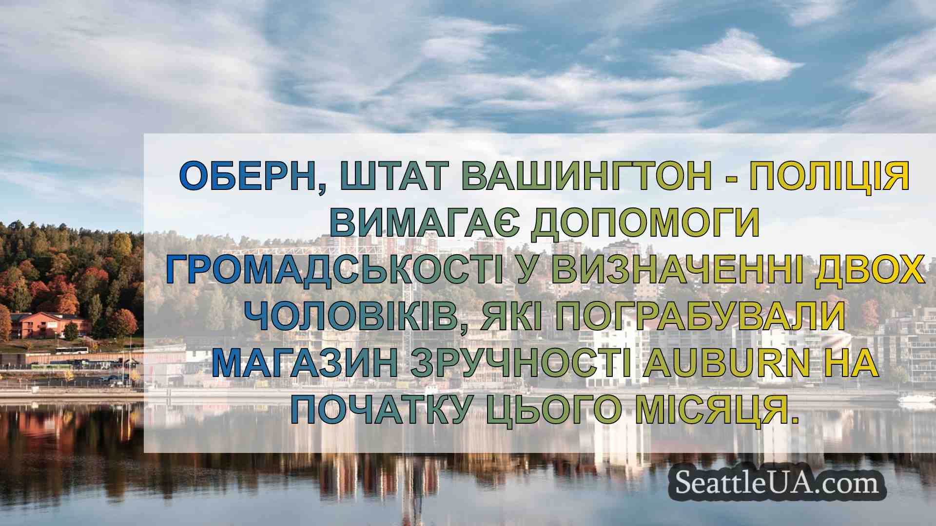 Новини Сіетла SeattleUA